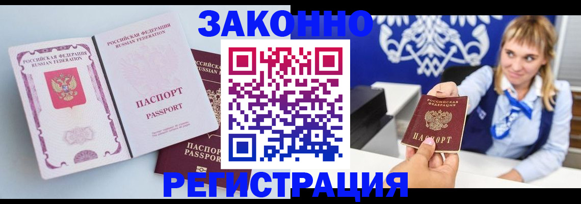 временная регистрация для всех в Белоозёрском