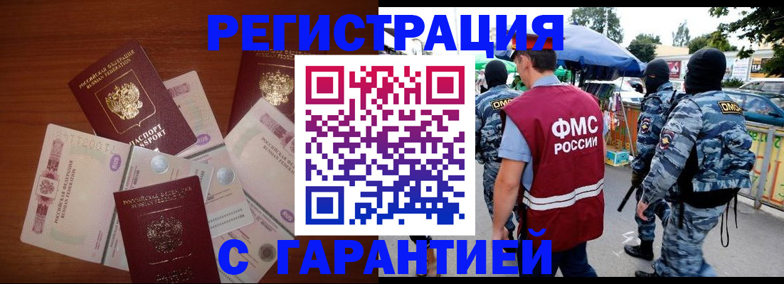 прописка иностранных граждан в Белоозёрском