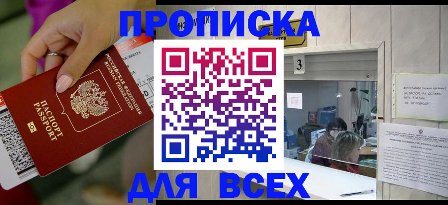 прописка для работы в Белоозёрском