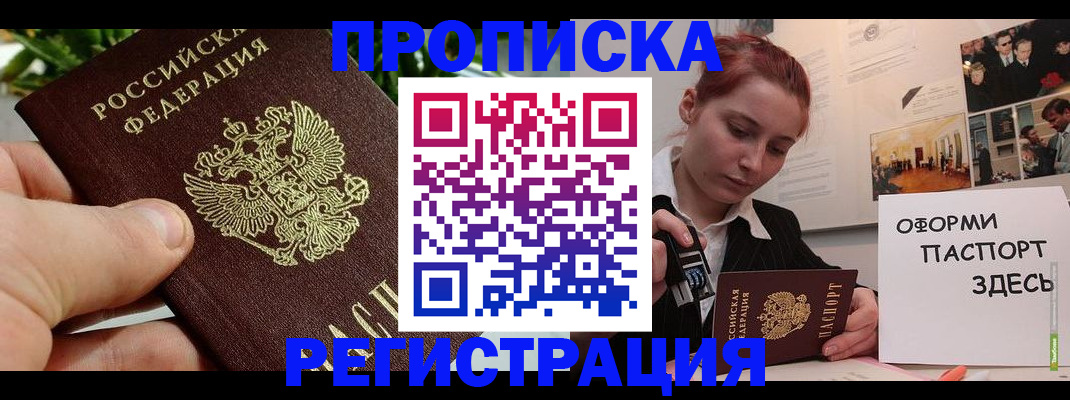 временная регистрация законно в Белоозёрском