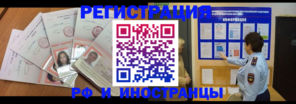 временная регистрация для всех в Белоозёрском