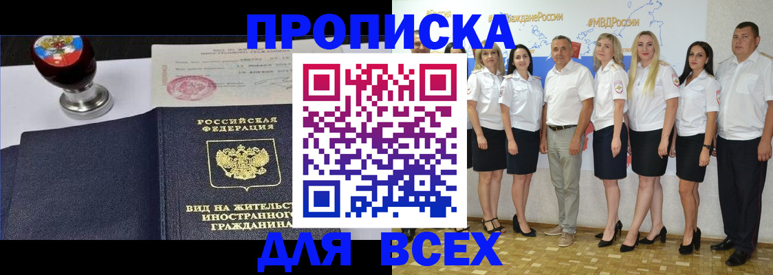 прописка штамп в Белоозёрском