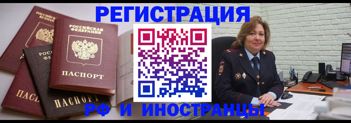 миграционный учет в Белоозёрском