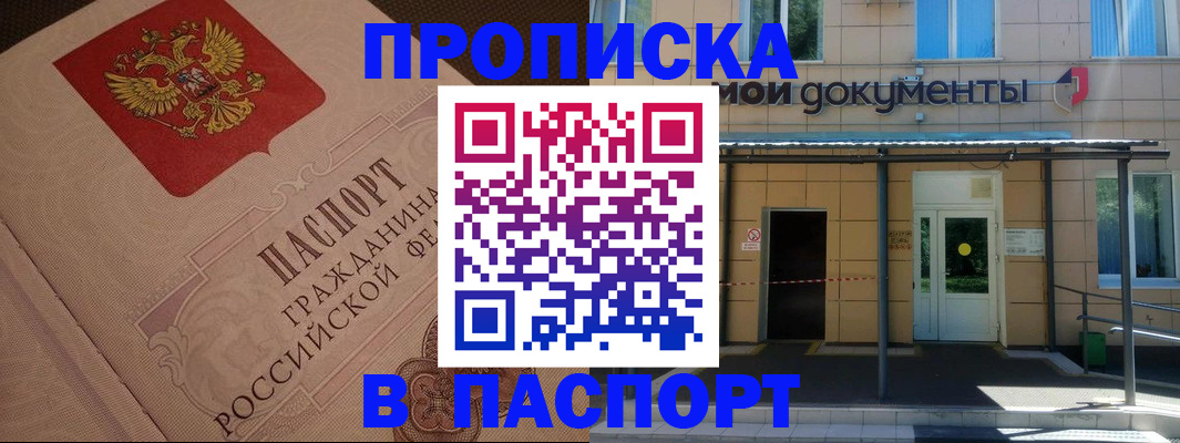 прописка регистрация в Белоозёрском